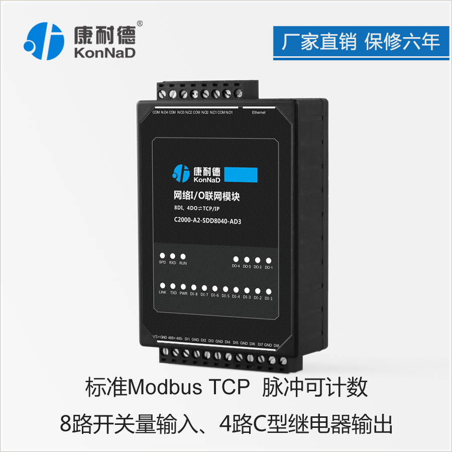 康耐德開關量采集轉網口8路數(shù)字量輸入modbus TCP協(xié)議