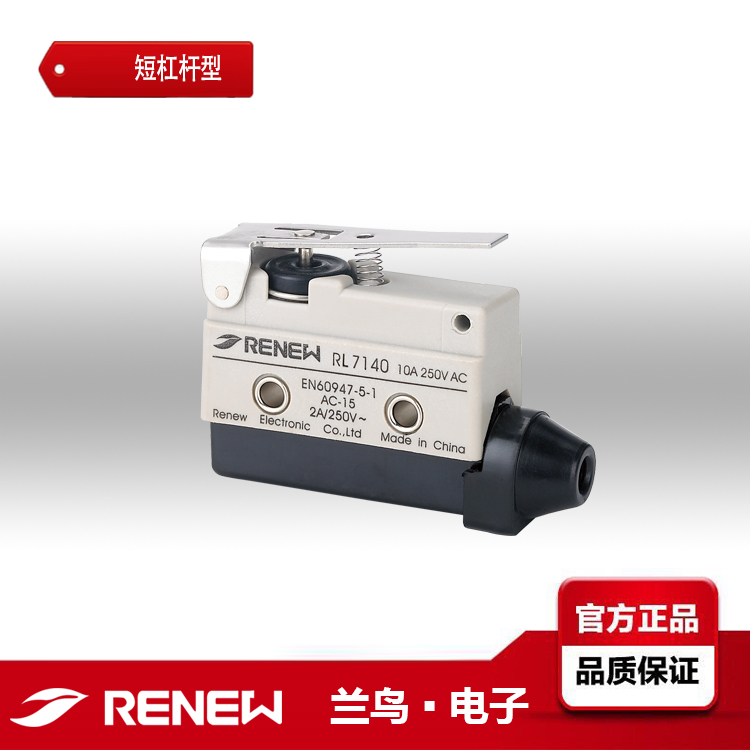 RL7140/RL7140/RENEW蘭鳥(niǎo)電子微動(dòng)限位開(kāi)關(guān)