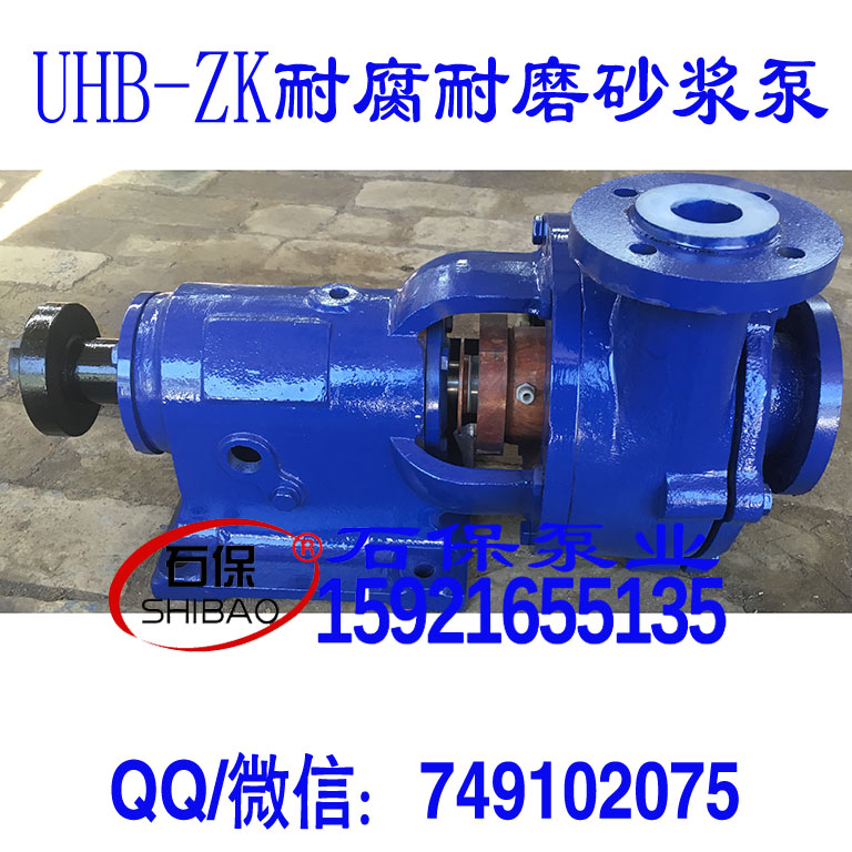 石?！?50UHB-ZK-160-16耐腐耐磨化工泵】泵殼