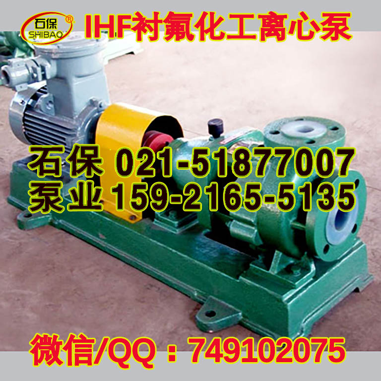 合肥ihf型化工泵，IHF100-65-200B襯氟泵機封