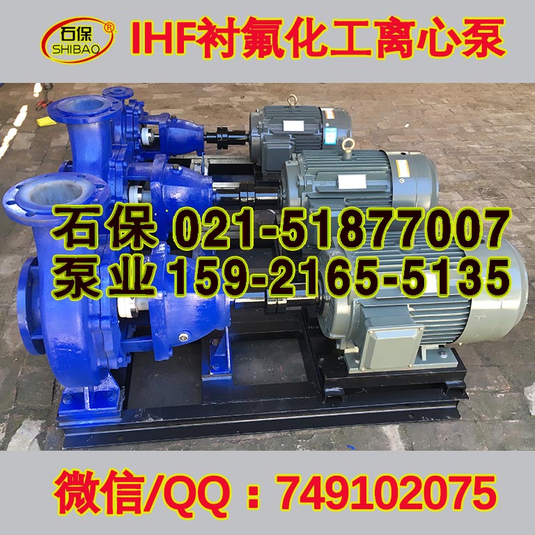 朔州ihf型襯氟泵，IHF150-125-315襯氟泵機(jī)封