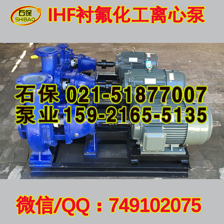 伊犁ihf氟塑料化工泵，IHF125-100-315B襯氟泵機(jī)封