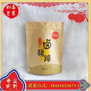 松泰包裝供應(yīng)紙塑自立拉鏈袋 可定制