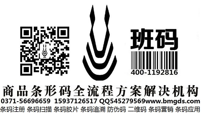 張家口條碼服務(wù)當(dāng)?shù)毓?條碼注冊(cè)益處有哪些/條形碼辦理如何拿證【班碼條碼】