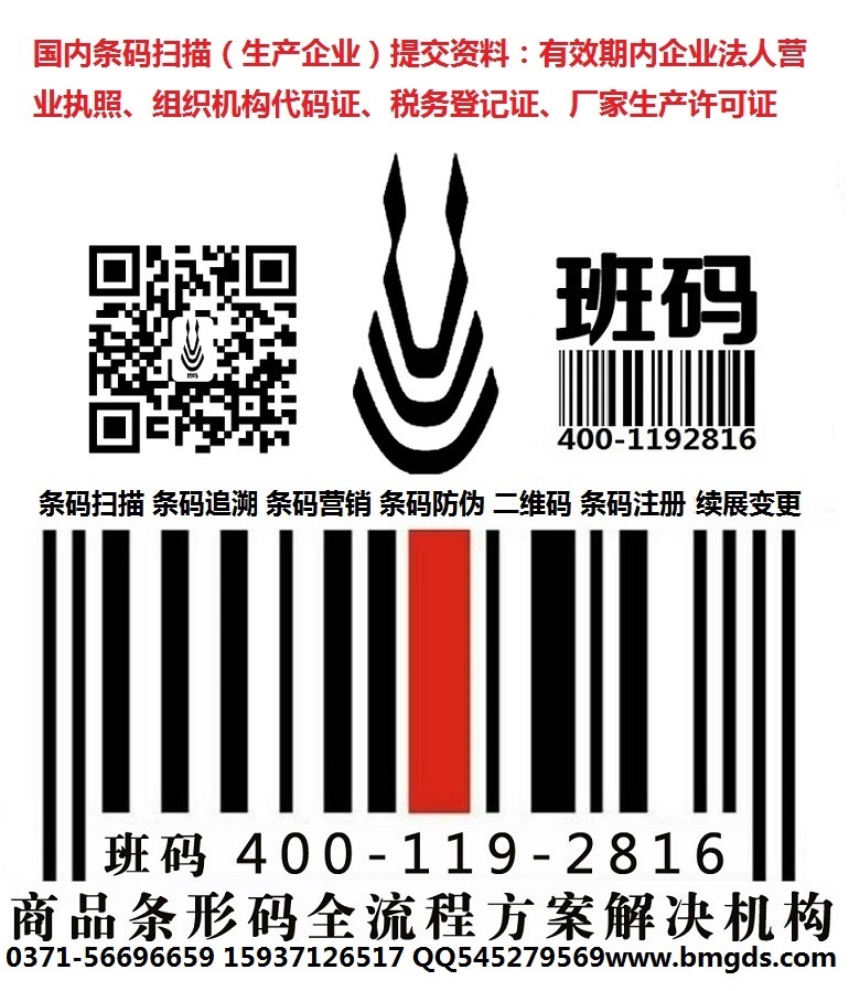 南通條碼注冊專業(yè)機構/條形碼服務去哪里/條碼辦理入口【班碼】