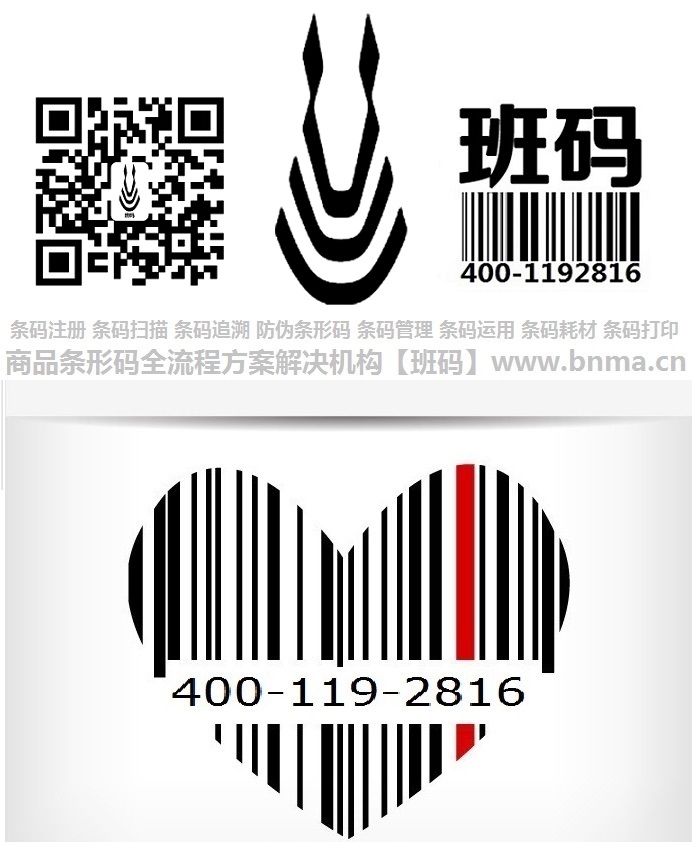 常州條碼代辦益處有哪些/條碼注冊(cè)所需資料/條形碼辦理成功案例【班碼條碼】