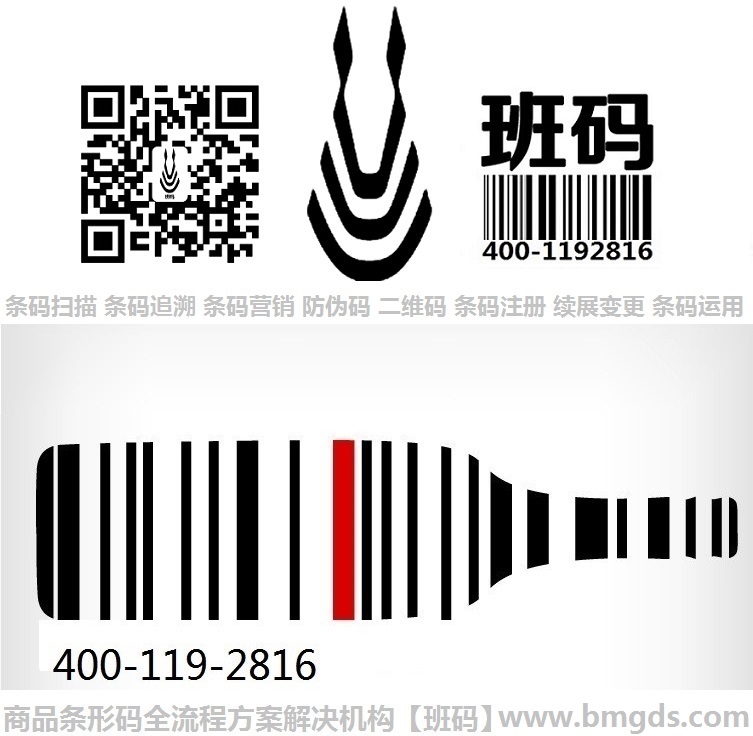 長春條碼登記地址電話/條形碼登記如何快速辦理/條碼申請需要哪些資質(zhì)【班碼條碼】