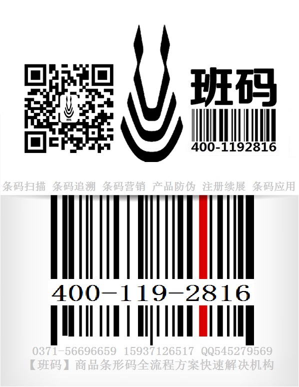 臨沂條碼登記機構(gòu)/條碼辦理怎樣快速拿證/條碼代辦本地平臺【班碼】