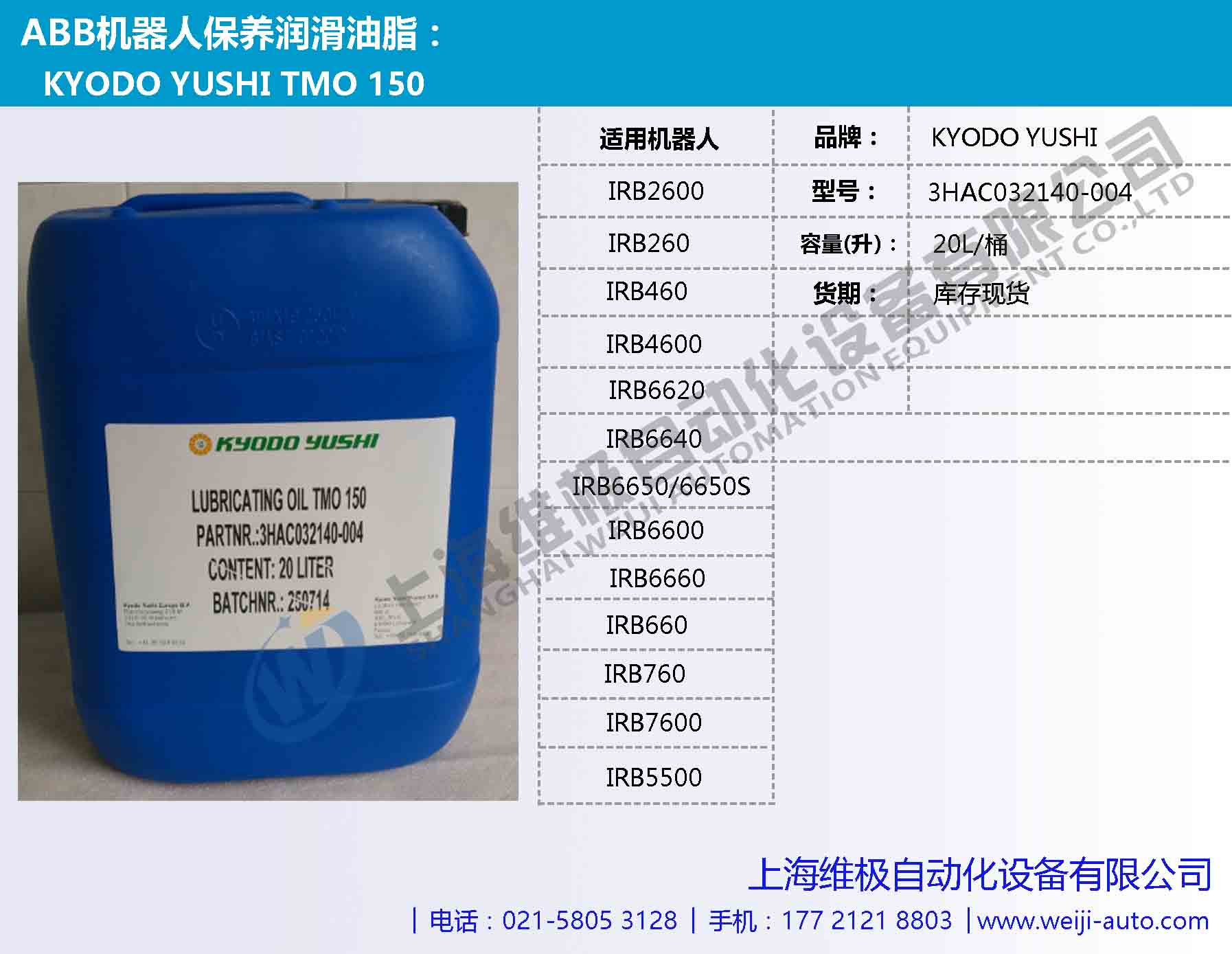 3HAC032140-001  ABB機器人保養(yǎng)油品