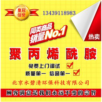 運(yùn)城市臨猗縣*絮凝劑、助凝劑PAM廠家》新聞報(bào)道