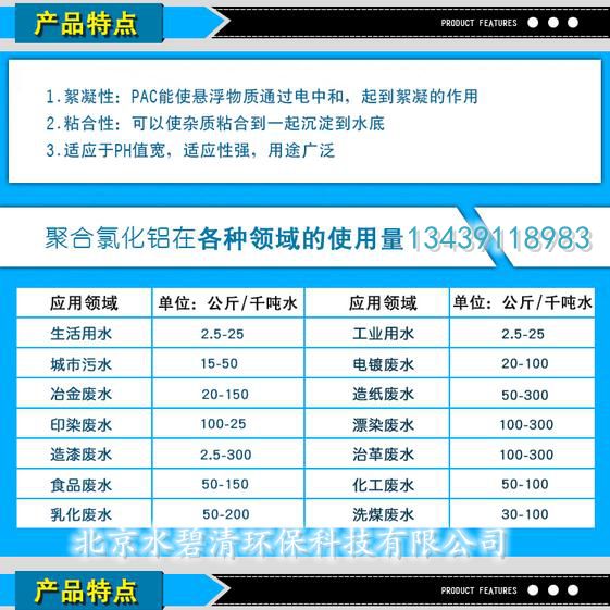 〝綿陽市聚合氯化鋁26% 28% 30%廠家〞