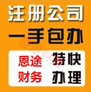 鄭州自貿(mào)區(qū)注冊個廢舊物資公司流程！鄭州恩途免費(fèi)代辦