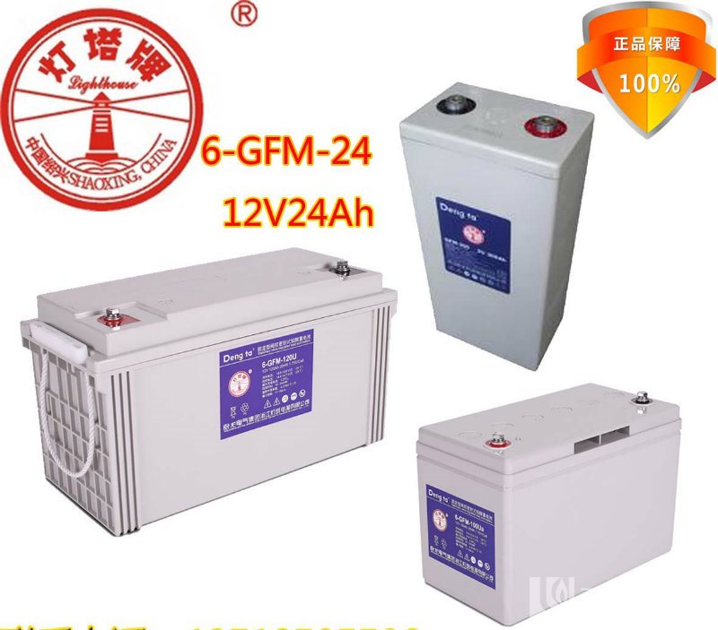 上海燈塔蓄電池6-GFM-17/12V17ah