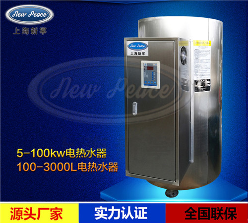 工廠直銷NP300-60電熱水器|60KW大型電熱水器