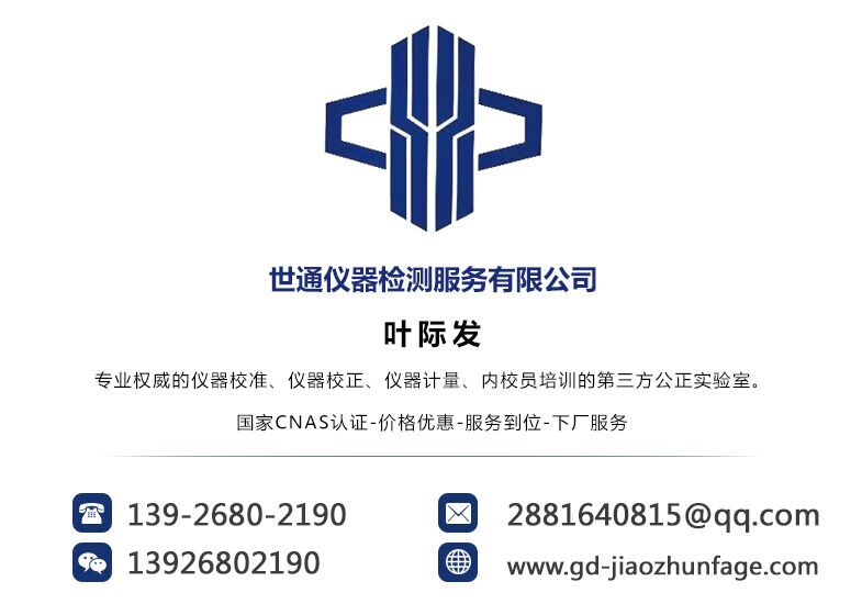 廣東儀器校準(zhǔn)計(jì)量送檢外校儀器