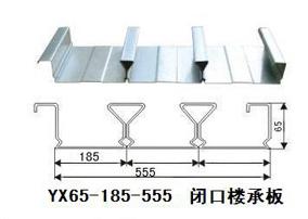 供應(yīng)YXB65-185-555閉口樓承板