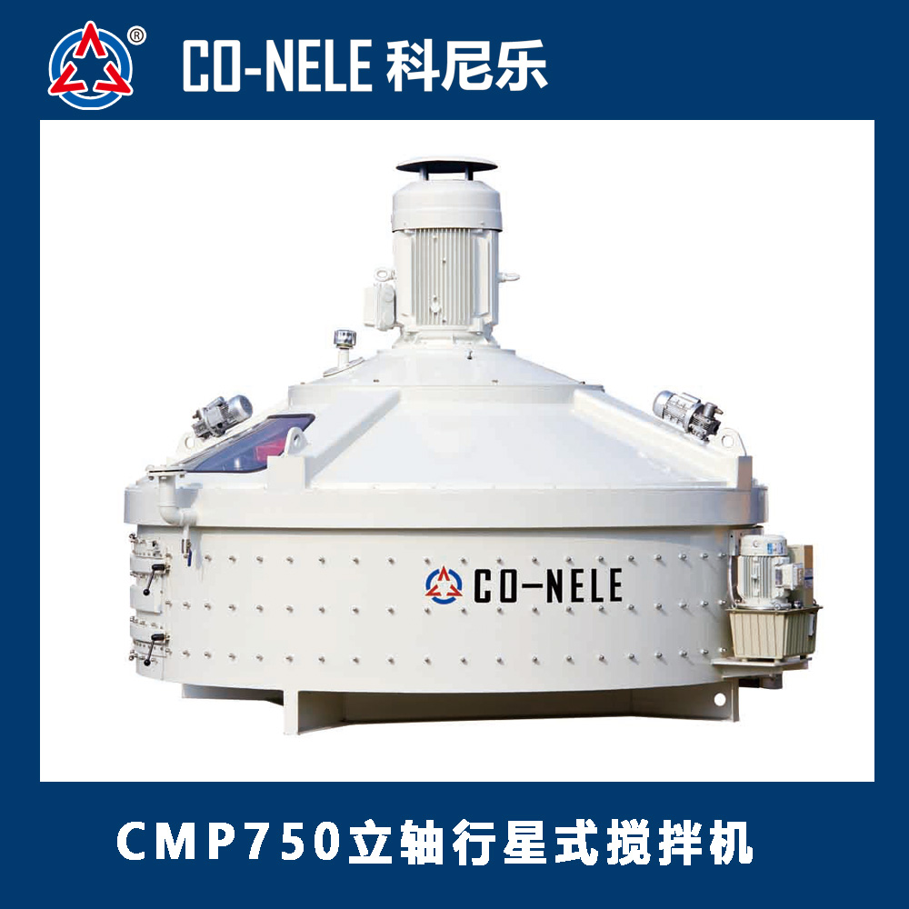 cmp750立軸行星混凝土攪拌機(jī)價(jià)格