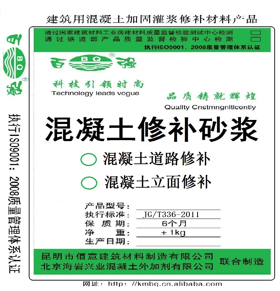 昆明BY-2014修補(bǔ)砂漿使施工步驟變得簡單方便耐久性長