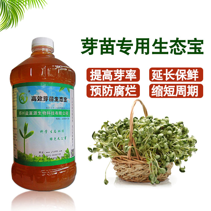 用益富源芽苗生態(tài)寶種出無公害的有機芽苗菜