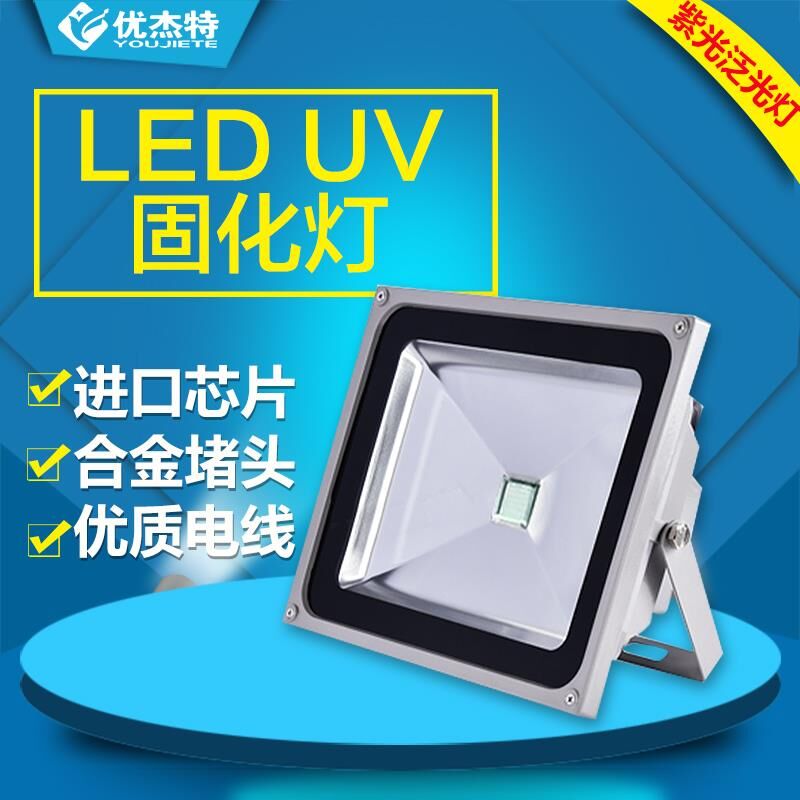 LED-UV固化燈固化無影膠絕緣膠手機(jī)殼電子產(chǎn)品等都可用 LED固