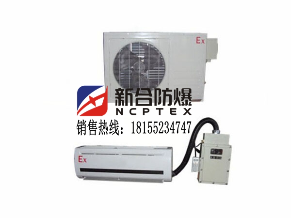 電工廠用防爆海信2匹空調(diào)規(guī)格齊全質(zhì)優(yōu)價(jià)低