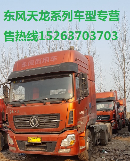 二手牽引車天龍340,375雙驅(qū)后八輪雙橋輕體半掛車