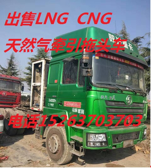 天然氣LNG天龍德龍歐曼牽引車雙驅(qū)輕型重型半掛車