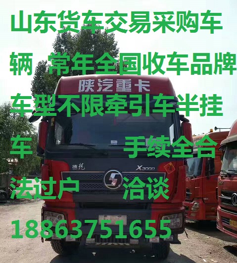 公司處理轉(zhuǎn)讓一批牽引車半掛車有收車的嗎