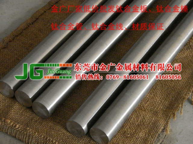 低價(jià)熱銷(xiāo)工業(yè)純鈦板 GR5鈦合金棒性能