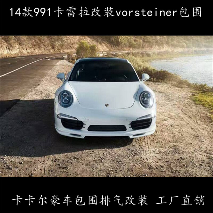 保時捷911 991 改裝vorsteiner 碳纖維前唇 后唇