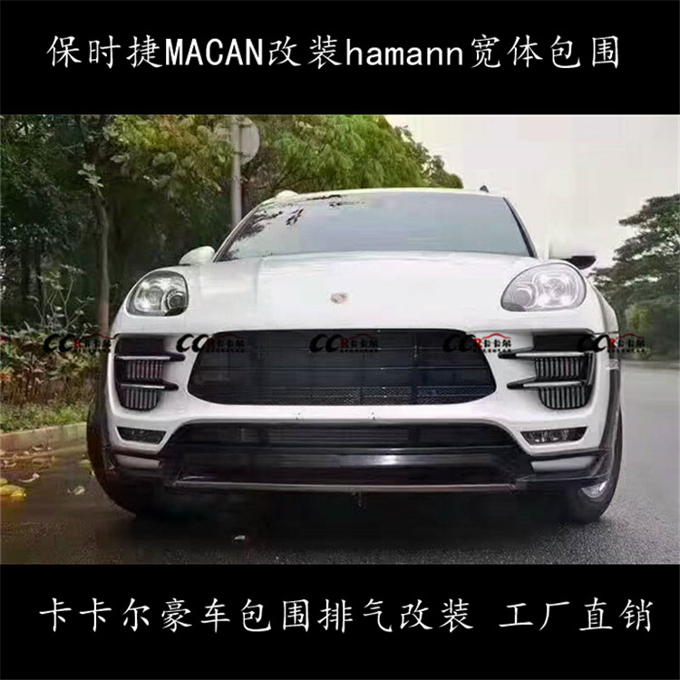 保時(shí)捷MACAN改裝HAMANN寬體包圍