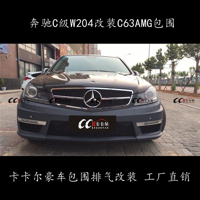 奔馳C級 W204前期 C200 C300 改裝C63 AMG包圍