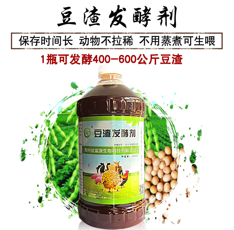 供應(yīng)改善牲口腸道益生菌豬用禽用微生物菌液價(jià)格