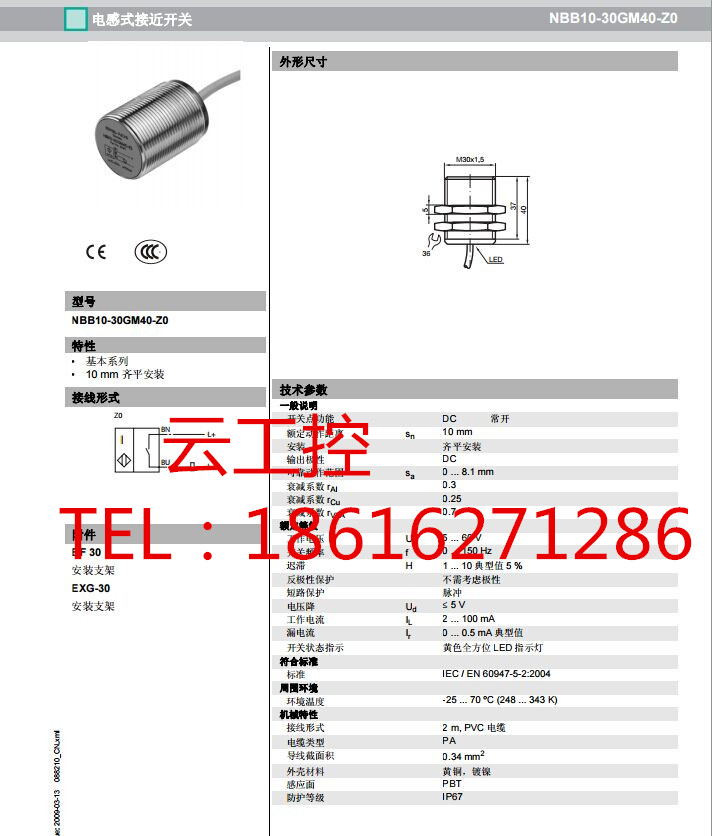 KSA-250 for 2 m 200...250 V AC 152