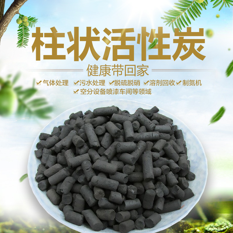 柱狀活性炭廢氣處理除臭脫硫柱狀活性炭 氣體處理柱狀活性炭