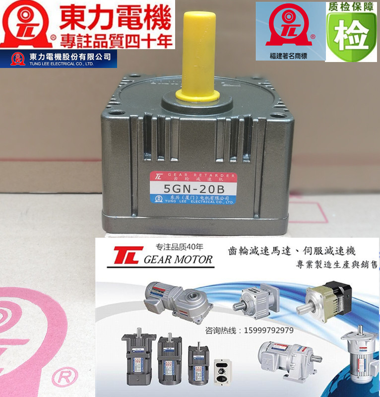 臺(tái)灣東力齒輪減速機(jī)，原裝進(jìn)口5GN-20B