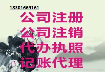 注銷一家北京的小公司需要花多長時間多少錢解決