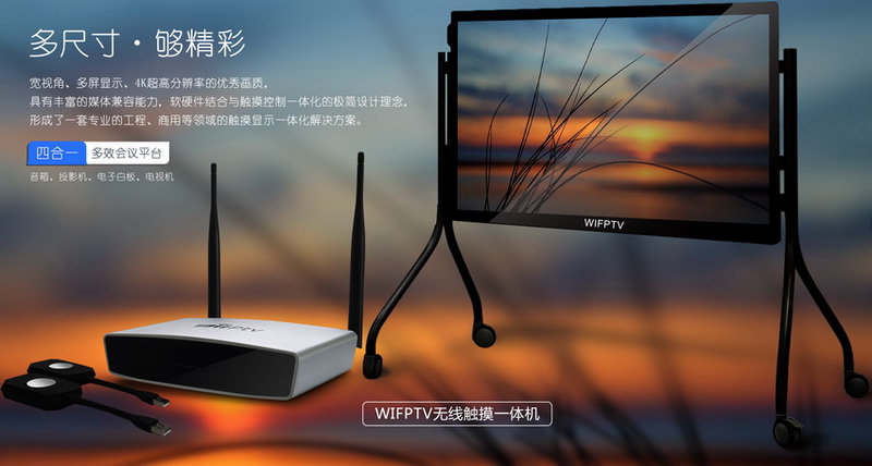 WIFPTV無線觸摸一體機75寸 WPV-751