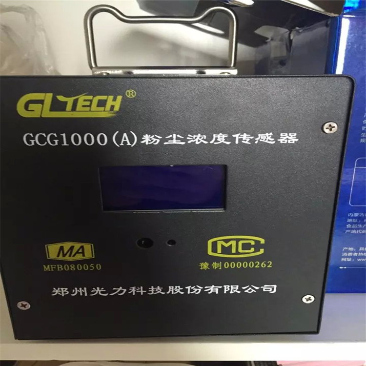 廠家直銷GCG1000粉塵濃度傳感器，粉塵濃度傳感器，傳感器