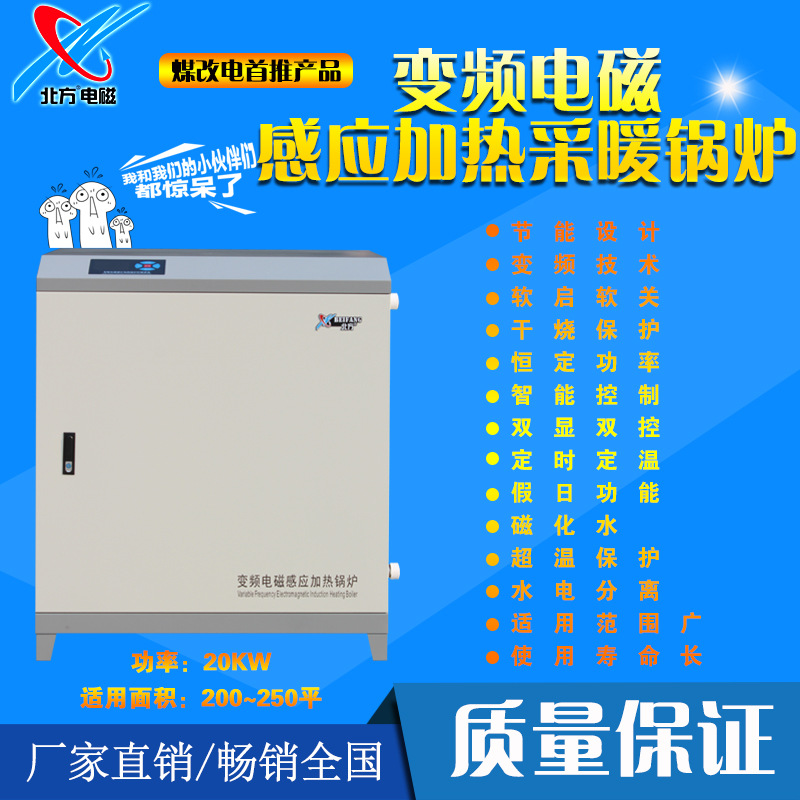 民用取暖爐 BF-L-20KW-北方電磁