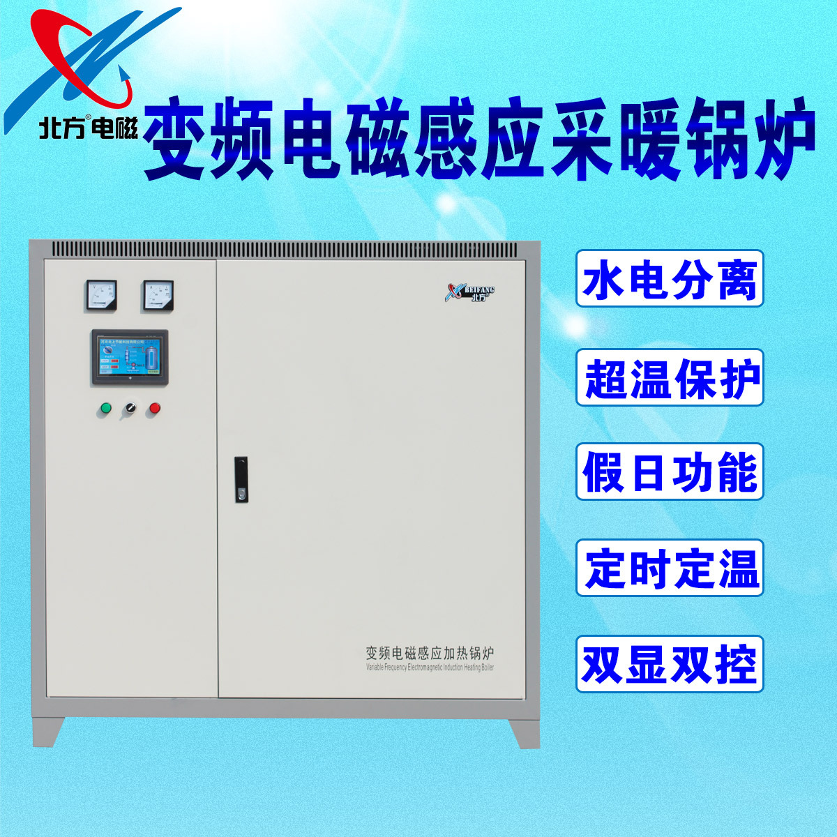 電磁加熱生產(chǎn)廠家BF-L-120立式智能環(huán)保鍋爐