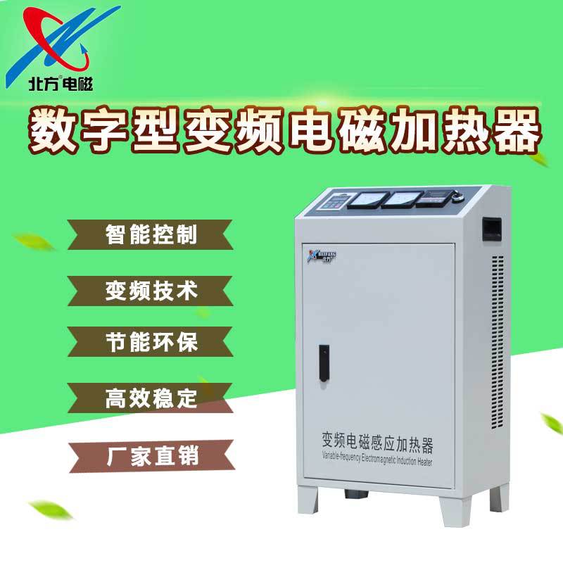 工業(yè)電加熱器 BF-N-60 軟啟軟關(guān)無(wú)安全隱患-北方電磁