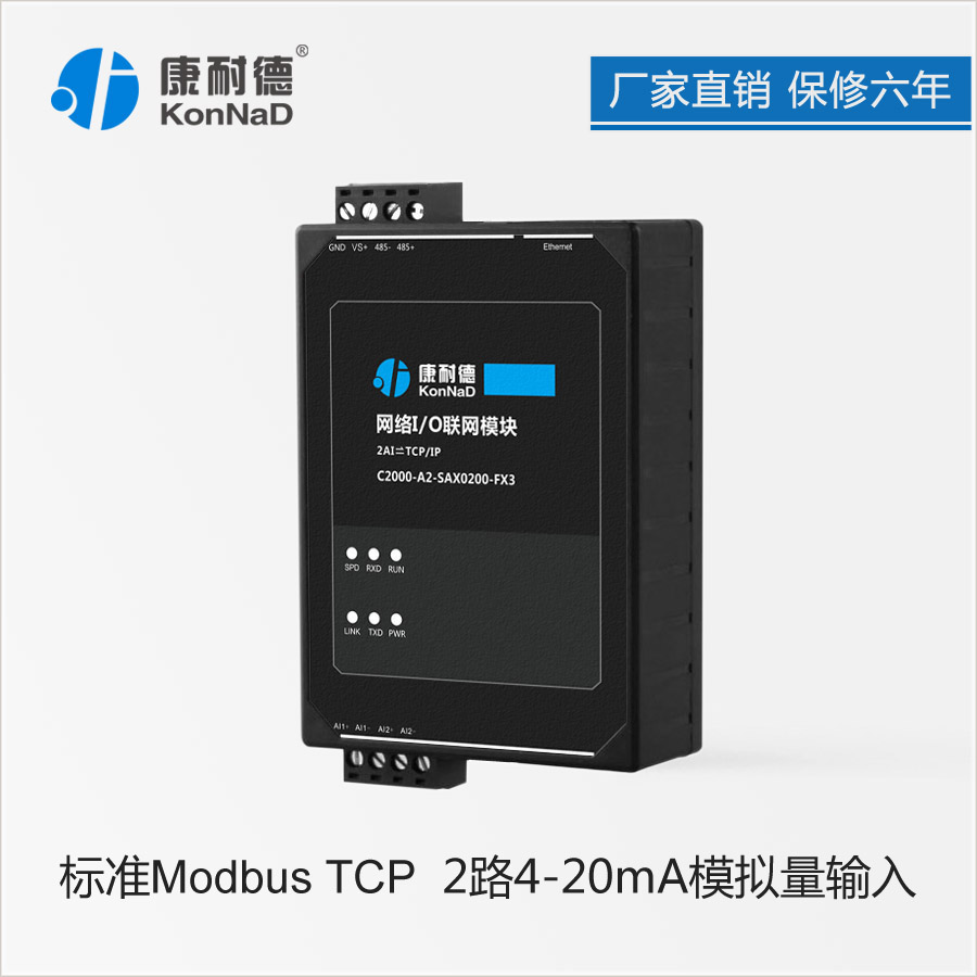 網(wǎng)絡(luò)IO模塊 模擬量輸入MODBUS TCP協(xié)議 8路電流4-20