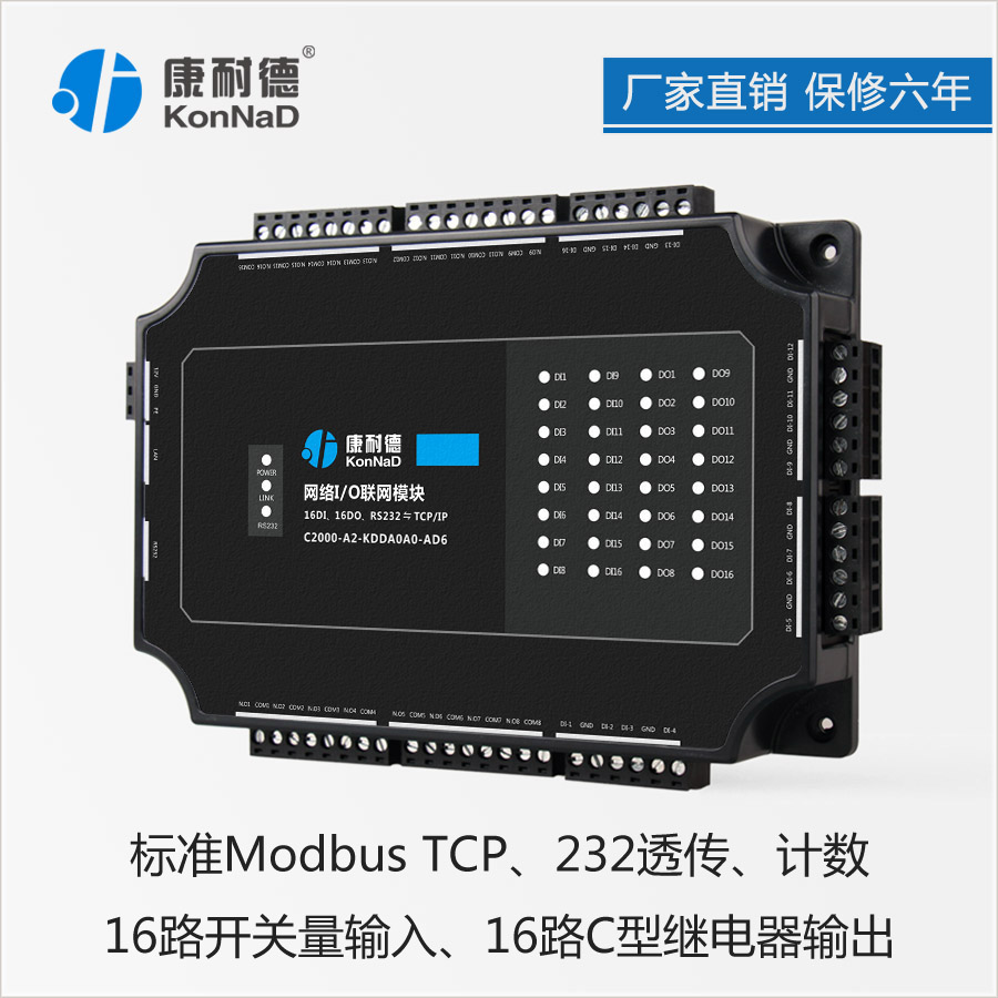 康耐德8路開(kāi)關(guān)量輸入輸出轉(zhuǎn)RS485|Modbus RTU協(xié)議 8