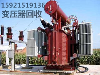 上海奉賢區(qū)電力變壓器回收電話咨詢