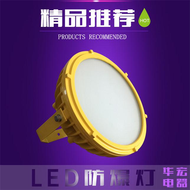 庫(kù)房LED防爆燈 防爆LED燈具100W LED防水防爆四川成都