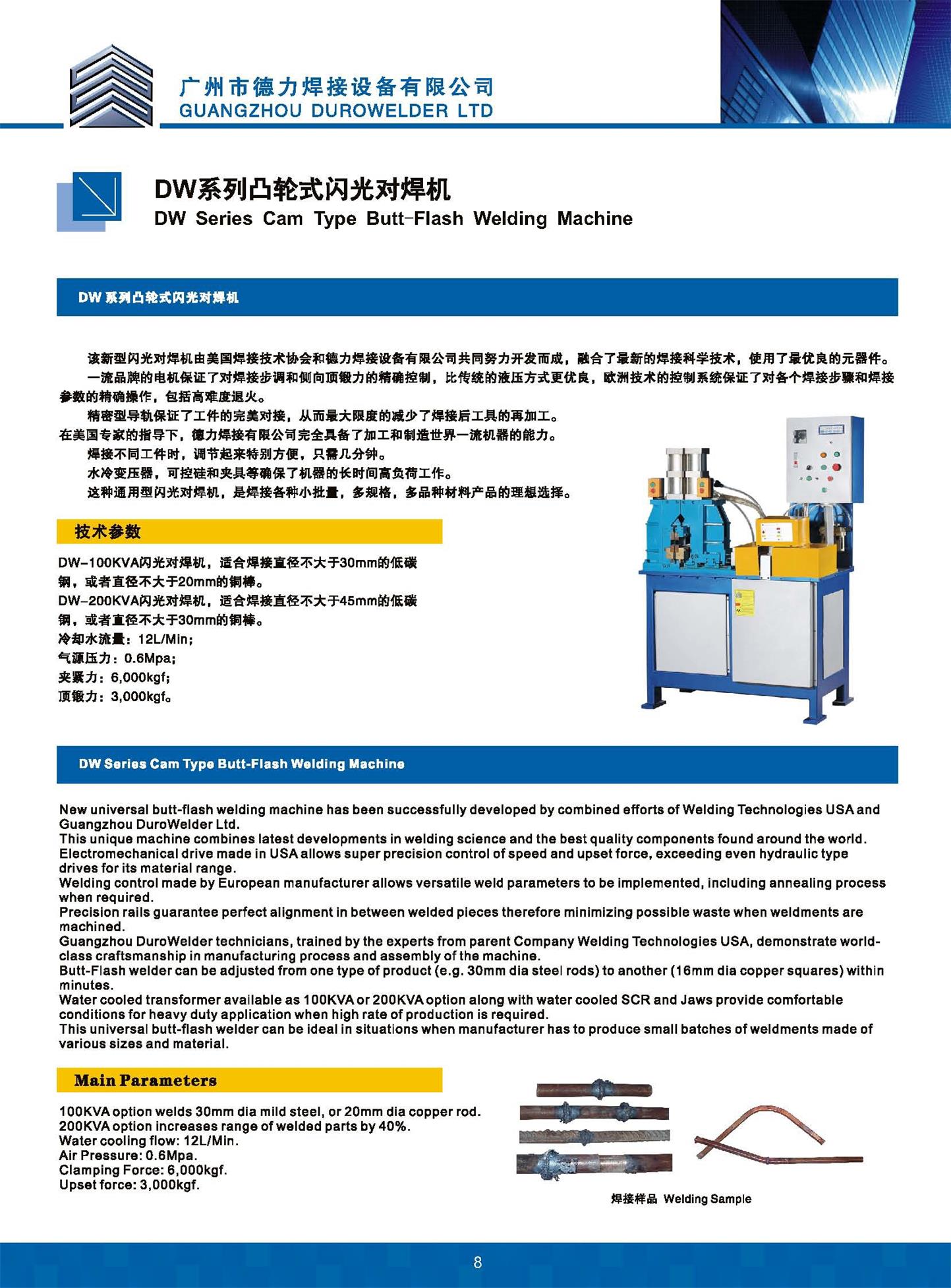 DW系列凸輪式閃光對焊機