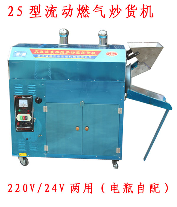 電瓶臥式25型炒貨機(jī) 聊城 流動(dòng)炒板栗機(jī)