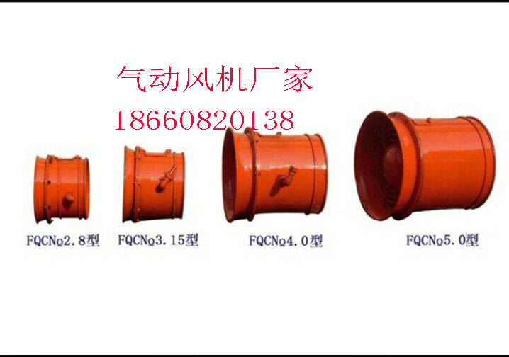 氣動通風機 礦用氣動通風機 氣動通風機型號 氣動通風機廠家價格