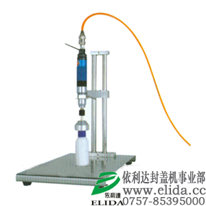 依利達品牌瓶蓋鎖口機/手持氣動旋蓋機技